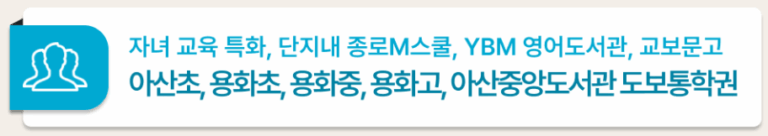 용화동 자이_교육